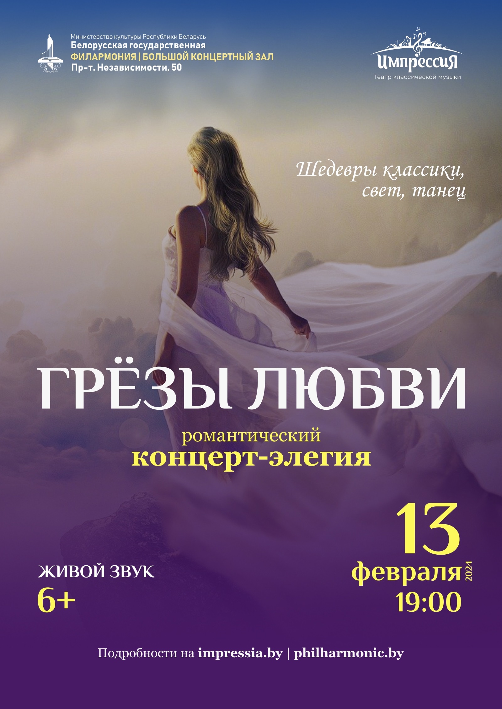 Грёзы любви