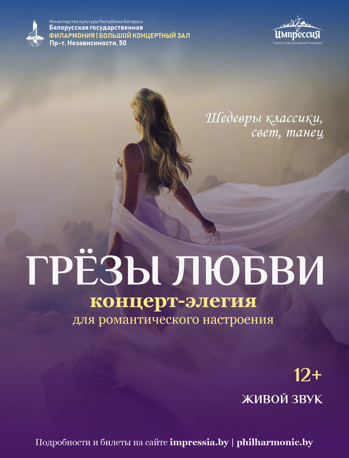 Концерт-элегия Грезы любви