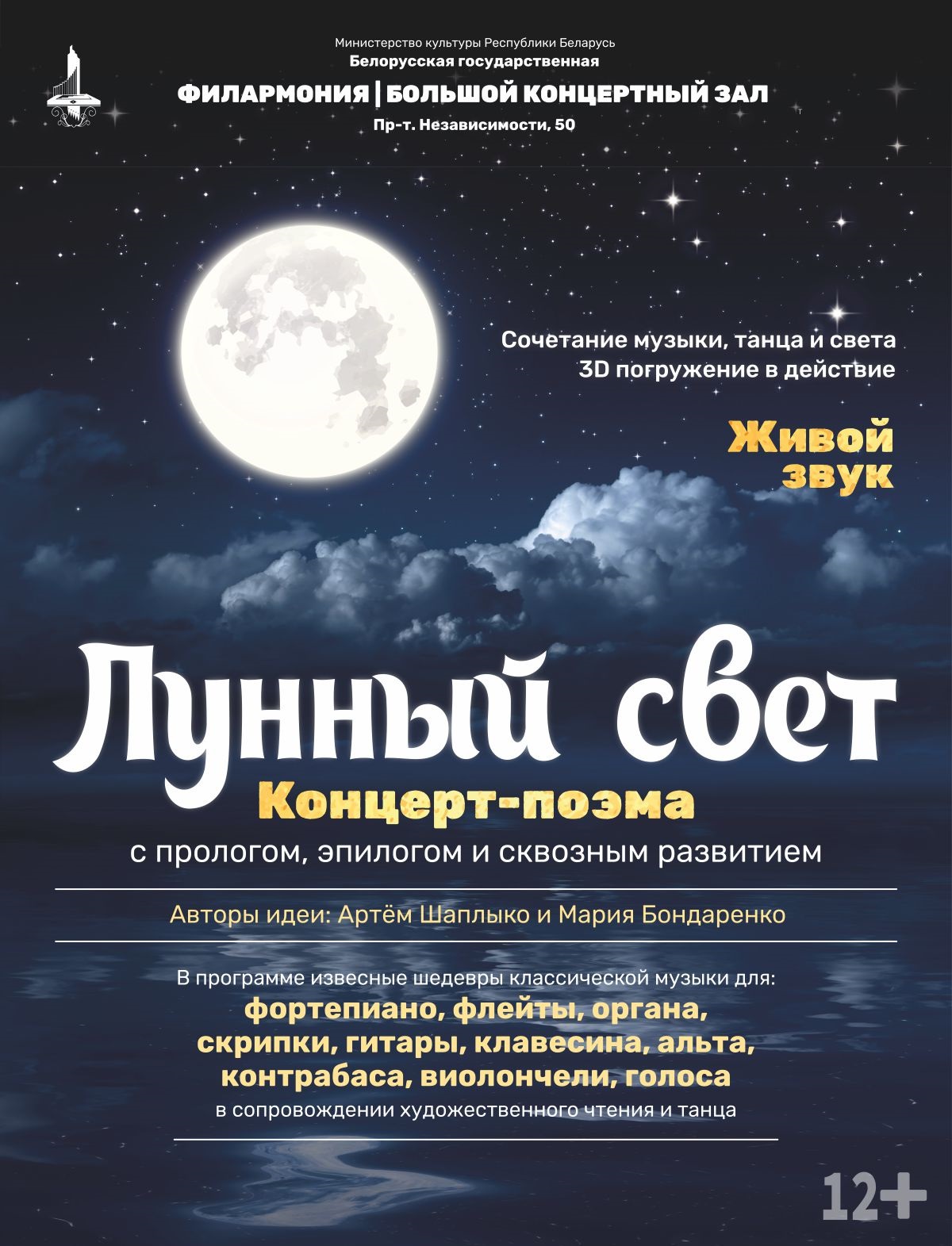 Лунный свет